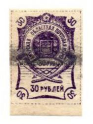 Амурская областная почтовая марка.30 копеек 1920-23 года.Гражданская война