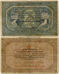 Банкнота (моржовка) 25 рублей 1918-20-х годов. Архангельское отделение Государственного банка