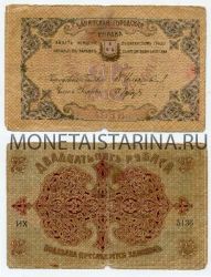Банкнота 25 рублей 1918 года Азербайджан