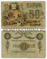 Банкнота 50 рублей 1918 года Азербайджан