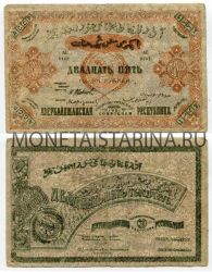 Банкнота 25000 рублей 1921 года Азербайджан