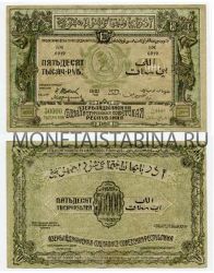 Банкнота 50000 рублей 1921 года Азербайджан