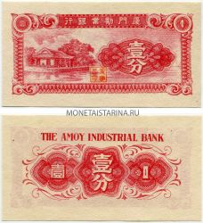 Банкнота 1 цент 1940 года. Индустриальный банк Китая