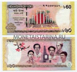 Банкнота 60 така 2012 года Бангладеш