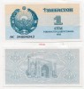 Банкнота 1 сум 1992 года, Узбекистан