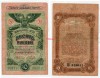 Банкнота 10 рублей 1917 года г.Одесса