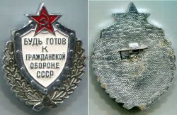 Знак "Будь готов к гражданской обороне СССР"