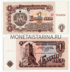Банкнота 1 лев 1974 года Болгария