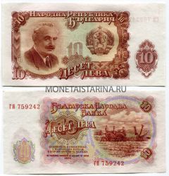 Банкнота 10 лева 1951 года Болгария