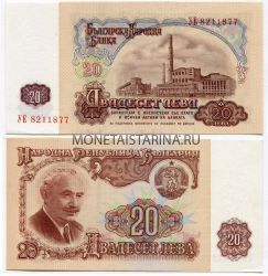 Банкнота 20 лева 1974 года Болгария