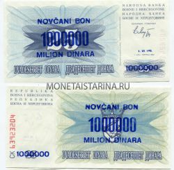 Банкнота 1 миллион динаров 1993 года Республика Босния и Герцоговина