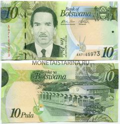 Банкнота 10 пула 2009-2010 гг. Ботсвана
