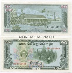 Банкнота 10 риель 1979 год Камбоджа (Кампучия)
