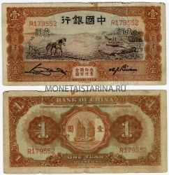 Банкнота 1 юань 1935 год Китай