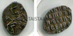 Монета серебряная денга. Петр Алексеевич (Великий)