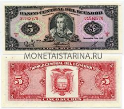 Банкнота 5 сукре 1988 года Эквадор