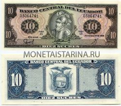 Банкнота 10 сукре 1988 года Эквадор