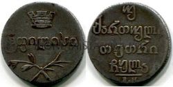 Монета серебряная 2 абаза 1832 года.Грузия (Россия). Император Николай I