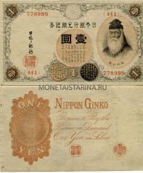 Банкнота 1 йена 1916 года Япония