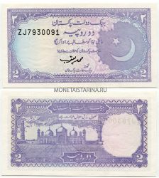Банкнота 2 рупия 1985 года. Пакистан