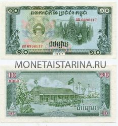 Банкнота 10 риель 1987 год Камбоджа.