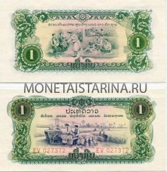 Банкнота 1 кип 1975 года Лаос