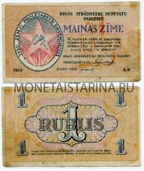 Банкнота 1 рубль 1919 года Латвийская Советская Республика. Рижский Совет рабочих депутатов