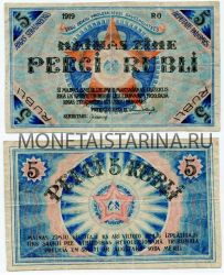 Банкнота 5 рублей 1919 года Латвийская Советская Республика. Рижский Совет рабочих депутатов