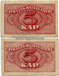 Банкнота 5 копеек 1919 года Латвия