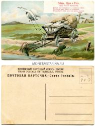 Почтовая карточка из басен Крылова "Лебедь,щука и рак"