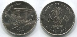 Монета 10 руфий 1979 год Мальдивы