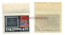 Почтовая марка СССР 1943 года.Тегеранская Конференция