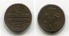 монета 1/4 копейки, полушка  1843 год СМ