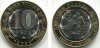 Монета 10 рублей 2021 года. Нижний Новгород