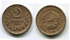 Монета 2 мунгу 1945 года Государство Монголия