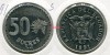 Монета 50 сукре 1991 года Эквадор