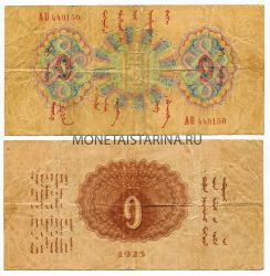 Банкнота 1 тугрик 1925 год Монголия