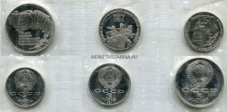 Набор советских юбилейных монет 1987 года