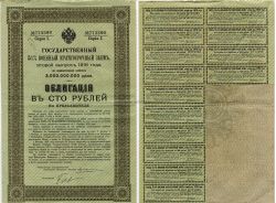 Государственный 5 1/2% военный  краткосрочный заем 1916 года (второй выпуск) Облигация в 100 рублей