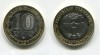Монета 10 рублей 2023 года Омская область