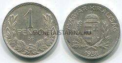 Монета 1 пенго 1938 года Венгрия