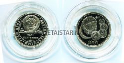 Монета один полтинник 2011 года (негосударственный выпуск)