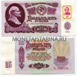 Банкнота 25 рублей 1961 года Приднестровье