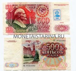 Банкнота 500 рублей 1993 года Приднестровье