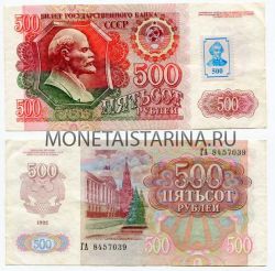 Банкнота 500 рублей 1993 года Приднестровье