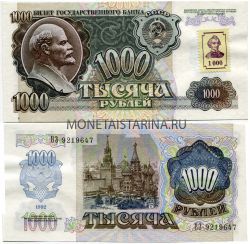 Банкнота 1000 рублей 1993 года Приднестровье