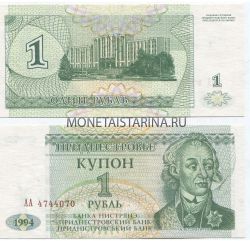Банкнота (бона) купон1 рубль 1994 год Приднестровье