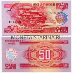 Банкнота 50 вон 1988 года КНДР
