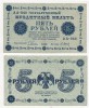 Банкнота 5 рублей 1918 года