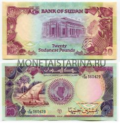 Банкнота 20 фунтов 1991 года Судан